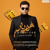 دانلود آهنگ شهریار جفت شیش